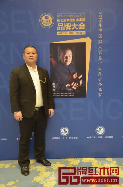 匠王红木董事长受邀出席第七届中国红木家具品牌大会并在现场拍照留念